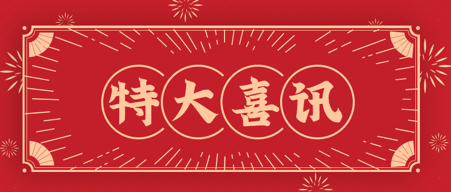 喜訊！河南豫中新材料有限公司總經理蘆永軍當選漯河市