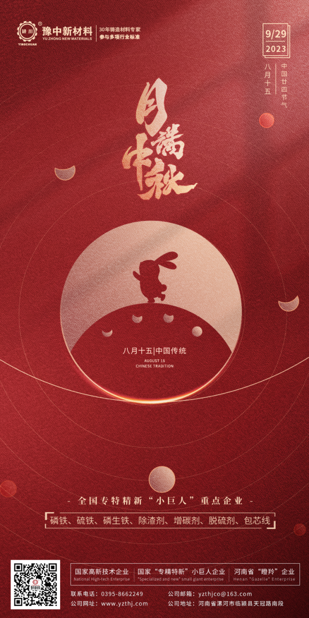 豫中新材料丨月滿(mǎn)中秋，歡度佳節(jié)
